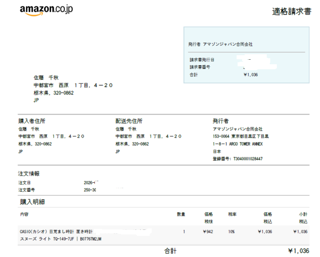 請求書PDFファイルをPythonで自動でExcel(.csv)に入力する
